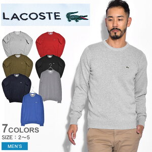 【限定クーポン配布】 【メール便可】 【LACOSTE】 ラコステ メンズ 薄手 ニット セーター 春 秋 刺繍 ワンポイント 大人 シンプル カジュアル ブランド 父の日 プレゼント ギフト サマーニット 長袖 トップス 紳士 服 バレンタイン