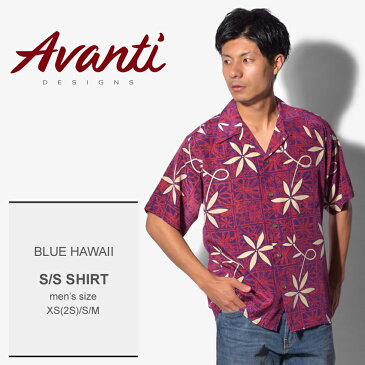 ＼SALE／ 【メール便可】【AVANTI】 アバンティ アロハシャツ 赤 紫 半袖シャツ レッド パープル ブルーハワイ BLUE HAWAII 833 メンズ シルク