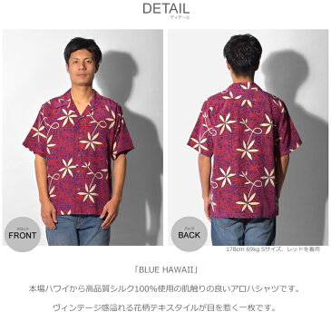 ＼SALE／ 【メール便可】【AVANTI】 アバンティ アロハシャツ 赤 紫 半袖シャツ レッド パープル ブルーハワイ BLUE HAWAII 833 メンズ シルク