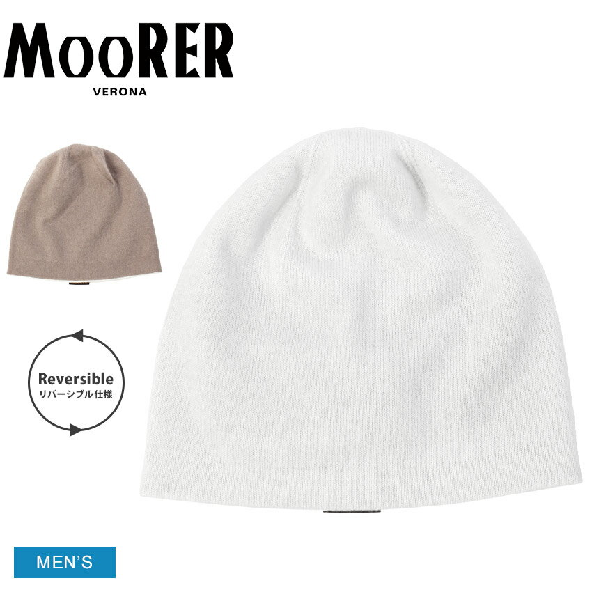 ムーレー ビーニー メンズ MOORER CUFFIAREVER-CWS 帽子 ニット帽 カジュアル シンプル ブランド ロゴ ワンポイント カシミヤ リバーシ...