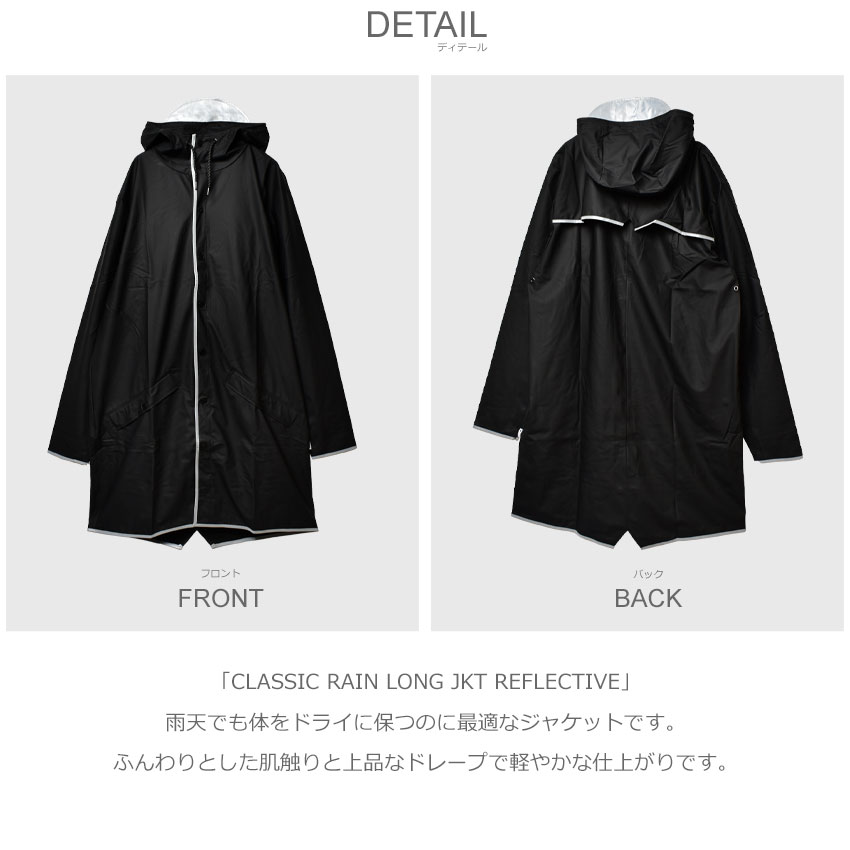 《20日限定！複数買いで最大P20倍》レインズ ジャケット ユニセックス RAINS CLASSIC RAIN LONG JKT REFLECTIVE ジャケット ウェア レインウェア 長袖 羽織 スポーツ フード 透湿 防水 撥水 トレーニング ブランド メンズ レディース シンプル 雨 ロゴ 梅雨 運動 ブラック 黒