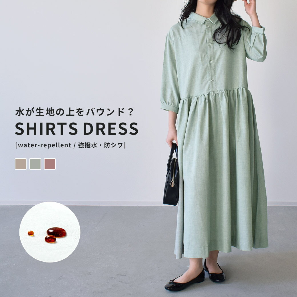 《限定クーポン配布》オイチ シャツワンピース 強撥水 防シワ oichii ギャザー 切替ワンピース