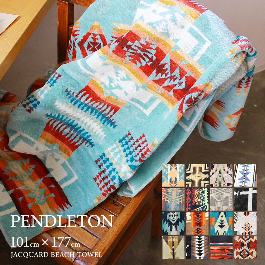 クーポンで200円OFF☆ペンドルトン ブランケット PENDLETON タオルブランケット ジャガード ビーチタオル JACQUARD BEACH TOWEL XB233 大判 大きい ビッグサイズ バスタオル ネイティブ柄 アメカジ インテリア ソファ