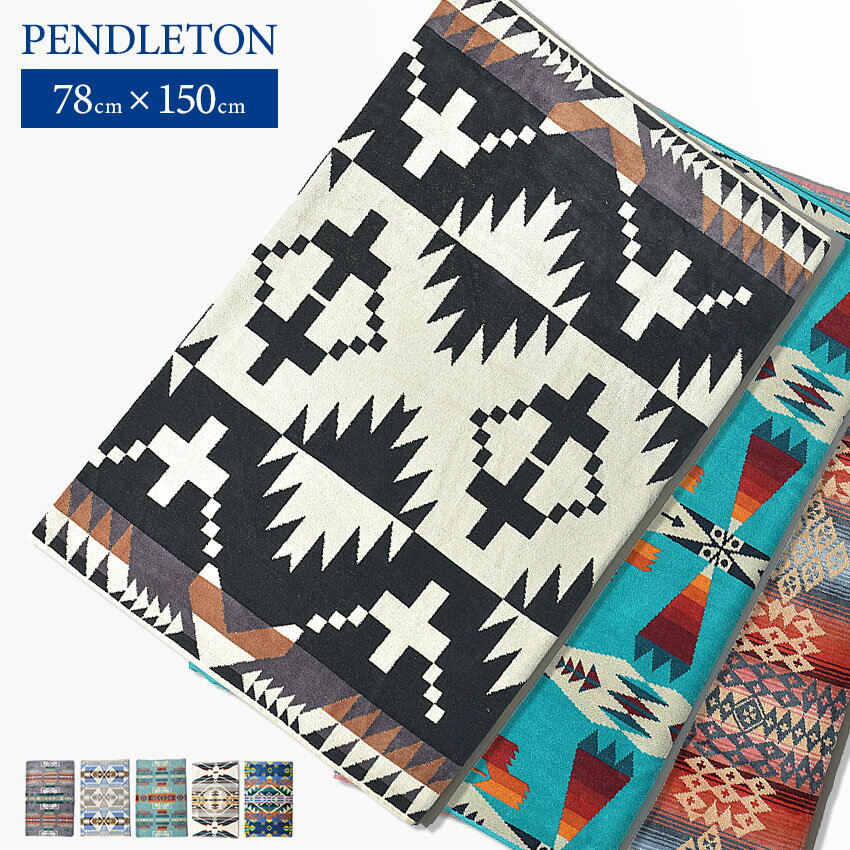 《限定クーポン配布》ペンドルトン バスタオル PENDLETON ジャガード バスタオル JACQUARD BATH TOWEL XB218 大判 大きめ ビッグ サイズ ネイティブ 柄 おしゃれ カジュアル インテリア ビーチ プール