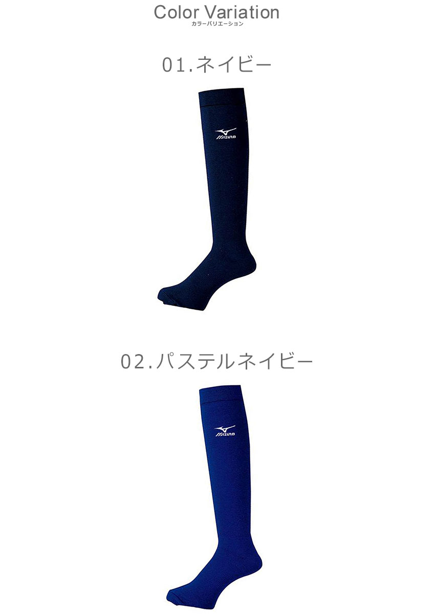 限定クーポン配布☆【ゆうパケット配送】 ミズノ アンダーストッキング キッズ ジュニア 子供 MIZUNO アンダーストッキングカラーソックス（ジュニア）（野球） 野球 ベースボール ソックス 靴下 運動 部活 保護 クラブチーム ブランド ネイビー 紺 ブルー 青 レッド 赤