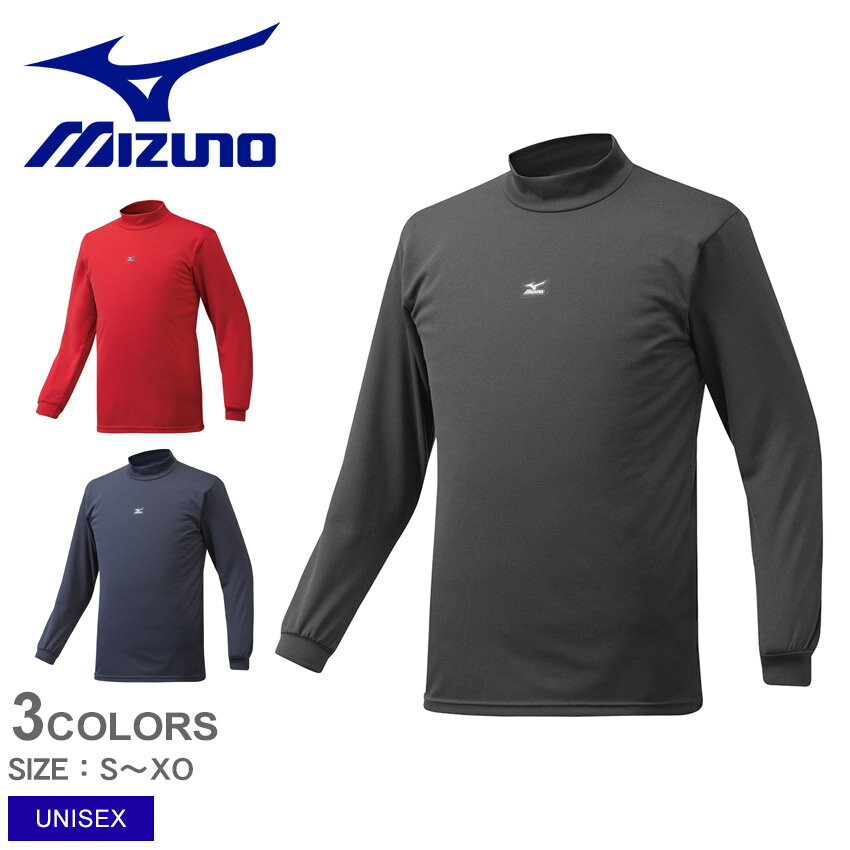 《限定クーポンで3,352円！》ミズノ スポーツウェア メンズ レディース ユニセックス MIZUNO ブレスサーモハイネック・長袖 野球 ベースボール アンダーウエア インナー トップス 長袖 スポーツ 学生野球対応 トレーニング ジム 運動 発熱 暖か 吸湿 シンプル ブランド