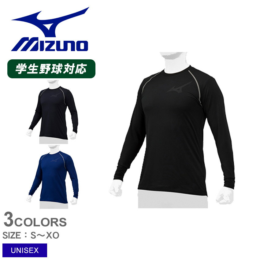 《今だけ！店内全品ポイントUP》【メール便送料無料】 ミズノ アンダーウエア メンズ レディース MIZUNO 裏起毛アンダー 野球 ベースボール アンダーシャツ スポーツ ローネック 長袖 運動 ストレッチ 保温 クラブチーム ブランド ブラック 黒 ネイビー 紺 青 12JA2P83