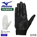 【ネコポス配送】 ミズノ 守備用手袋 大人 一般 MIZUNO 守備手袋 左手用 高校野球ルール対応モデル 野球 ベースボール 学生野球対応 左手 野球用品 スポーツ 部活 運動 守備用 調整可能 おすすめ スライディング ZSPO ソフトボール ブランド シンプル ロゴ(4)