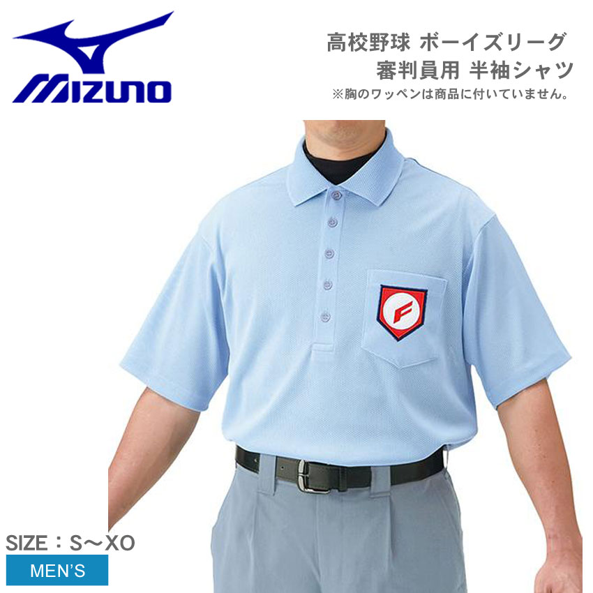 《アイテム名》 MIZUNO ミズノ 半袖シャツ 高校野球 ボーイズリーグ 審判員用 半袖シャツ 52HU130 メンズ 《アイテム説明》 MIZUNOより「高校野球 ボーイズリーグ 審判員用 半袖シャツ」です。日本高等学校野球連盟・日本少年野球連盟（ボーイズリーグ）・IBAF規定仕様の半袖シャツ。ポリエステル100％のメッシュ素材で、肩部分はノーフォーク仕様になっています。インサイドプロテクターの着用にも、ゆとりのある仕上がりサイズで、あらゆる動きにスムーズに対応します。激しい動きにも着くずれしないよう、後丈を長めにしています。 《カラー名/カラーコード/管理No.》 パウダーブルー/18/"24620000" メーカー希望小売価格はメーカーサイトに基づいて掲載しています。 製造・入荷時期により、細かい仕様の変更がある場合がございます。上記を予めご理解の上、お買い求め下さいませ。 関連ワード： 野球 ベースボール 審判用品 一般 大人 野球用品 スポーツ 部活 運動 審判用 アンパイア アンパイアグッズ アンパイア用品 審判用具 主審用 アンパイヤ 球審 野球グラブ 野球グローブ 野球グラブバッグ 野球グローブバッグ 野球バッグ 収納 機能性 耐久性 便利 おすすめ 定番 普通 ふつう ブランド シンプル カジュアル チームバッグ スポーツバッグ スポーツ用 スポーツ用ケース スポーツ用バッグ スポーツメーカー 運動用バッグ 運動用ケース 運動用 一般用 練習用 練習用バッグ 練習用ケース トレーニング トレーニング用 トレーニング用バッグ かばん 鞄 かっこいい 収納ケース 収納バッグ 大人用 硬式野球 軟式野球 一般硬式 中学硬式 一般軟式 中学軟式 少年硬式 少年軟式 草野球 野球用具 野球道具 野球器具 野球グッズ ソフトボール ソフトボール用 一般ソフトボール 一般ソフトボール用 少年ソフトボール 少年ソフトボール用 ソフトボール用品 ソフトボール用具 オールシーズン 通年対応 春 夏 秋 冬 中学 高校 大学 社会人 小学生 中学生 中学校 小学 中学 中学生 高校生 大学生 学生野球 中学野球 高校野球 大学野球 社会人野球 部活動 野球部 クラブ サークル 大会 試合 公式戦 リーグ 練習 スポーティ 通学 合宿 遠征 チーム 球団 プレゼント ギフト 贈り物 父の日 孫の日 母の日 ご褒美 誕生日 卒業 卒団 監督 コーチ マネージャー 10代 20代 30代 40代 50代 60代 70代 シニア お祝い 春休み 夏休み 冬休み 運動会 体育祭 文化祭 学園祭 通学 入部 新生活 新年度 date 2022/02/15Item Spec ブランド MIZUNO ミズノ アイテム 半袖シャツ スタイルNo 52HU130 商品名 高校野球 ボーイズリーグ 審判員用 半袖シャツ 性別 メンズ 原産国 Japan 他 素材 ポリエステル 100％ 商品特性1 ※胸のワッペンは商品に付いていません。 採寸 単位(cm) 後丈 胸回り 肩幅 袖丈 S 71.5 103 46 23 M 74.5 107 48 24 L 77.5 111 50 25 O 80.5 115 52 26 XO 83.5 119 54 27 ※上記サイズは、実際に同一の商品を採寸した結果です。 商品によっては個体差がありますので誤差がでることが御座いますので参考目安としてご覧下さい。また、測定方法によっても誤差が生じますので、予めご了承ください。 サイズについて詳しくはこちらをご覧下さい。 当店では、スタジオでストロボを使用して撮影しております。商品画像はできる限り実物を再現するよう心掛けておりますが、ご利用のモニターや環境等により、実際の色見と異なる場合がございます。ご理解の上、ご購入いただけますようお願いいたします。