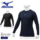 《限定クーポン配布》【ネコポス配送】ミズノ アンダーウエア メンズ レディース MIZUNO KUGEKI Light feel(レイヤーネック・長袖) 野球 ...