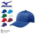 《限定クーポン配布》ミズノ 帽子 ユニセックス MIZUNO オールメッシュ六方型 ブラック 黒 ホワイト 白 ブルー 青 グリーン 緑 レッド 赤 ネイビー ...