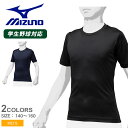 《限定クーポン配布》ミズノ 野球 Tシャツ 2枚セット キッズ ジュニア 子供 インナーシャツ 黒 ブラック Mizuno ジュニア用 少年野球 小学生 ベースボール アンダーシャツ 野球用品 野球グッズ スポーツウェア 部活 ソフトボール アンダーウェア 学生野球対応(4)
