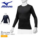 《限定クーポン配布》野球 インナー 2枚セット ミズノ アンダーシャツ キッズ ジュニア 子供 MIZUNO ローネック 長袖(2枚組) ベースボール ソフトボ...