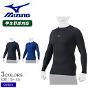 《限定クーポン配布》【ネコポス配送】ミズノ アンダーシャツ ユニセックス MIZUNO コンプレッションアンダーシャツ ローネック 長袖 野球 ベースボール ウ...