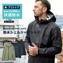 《限定クーポン配布》アウトドアジャケット 防水シェルジャケット メンズ アウター 上着 フード フルジップ 軽アウター 止水 撥水 はっ水 カジュアル シンプル...