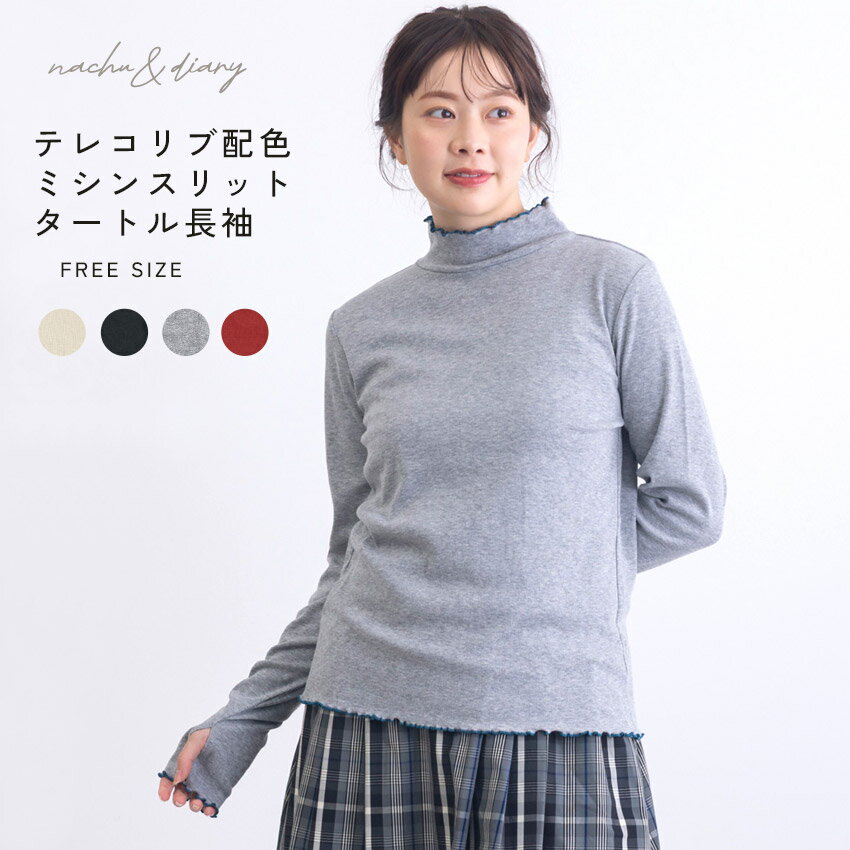 ナチュ＆ダイアリー トップス レディース NACHU＆DIARY テレコリブ配色ミシンスリットタートル長袖 長..