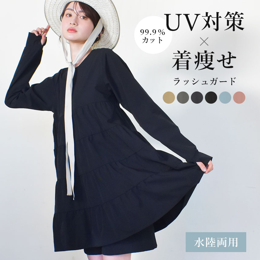 《限定クーポン配布》ラッシュガード レディース 長袖 おしゃれ 水着 日焼け対策 水陸両用 プール 海 普段着 体型カバー 着痩せ きれいめ 大人 ママ マタニティ トップス ロング丈 骨格ウェーブ 軽量 速乾 旅行 ストレッチ 動きやすい 紫外線カット UVカット 夏