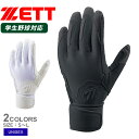 《限定クーポン配布》【ネコポス配送】ゼット バッティンググローブ 大人 一般 ユニセックス ZETT バッティンググローブ(両手用) 野球 ベースボール バッティンググローブ 一般 大人 野球用品 スポーツ 部活 運動 人気 快適 フィット グリップ性(4)