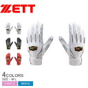 ゼット バッティンググローブ メンズ レディース ZETT 手袋 プロステイタス バッティンググラブ(両手用) 野球 ベースボール バッティンググローブ 一般 ...