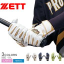 ゼット バッティンググローブ メンズ レディース ユニセックス ZETT プロステイタス バッティンググラブ 両手用 ZSPO 野球 ベースボール バッティング...
