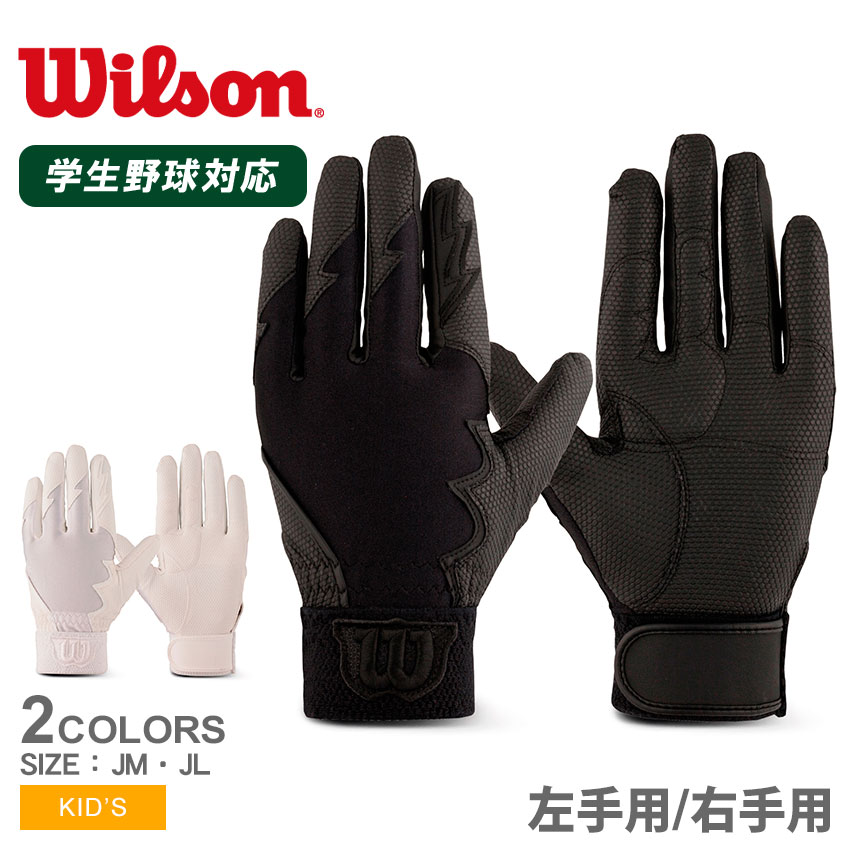 《限定クーポン配布》【ネコポス配送】ウィルソン 手袋 キッズ ジュニア 子供 WILSON ジュニア用 守備用グラブ（片手用） 野球 ベースボール 守備用手袋 ジュニア キッズ 子供 少年 野球用品 スポーツ 部活 運動 守備用 人気 快適 フィット 革 皮革