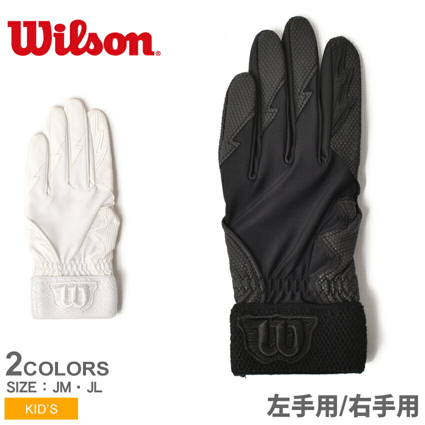 《限定クーポン配布》【ネコポス配送】ウィルソン 手袋 キッズ ジュニア 子供 WILSON ウィルソン守備用グラブ(片手用) 野球 ベースボール 守備用手袋 一般 大人 野球用品 スポーツ 部活 運動 守備用 野球手袋 ホワイト 白 ブラック 黒 WTAFG04
