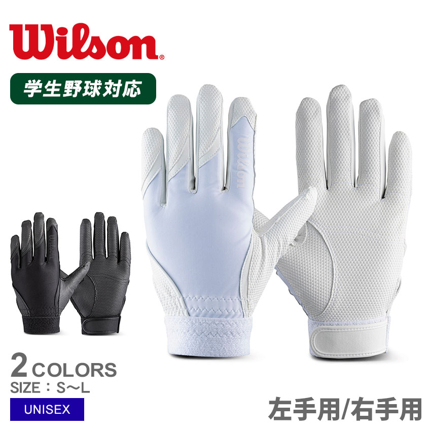 《限定クーポン配布》ウィルソン 手袋 ユニセックス WILSON WL-1守備用手袋 野球 ベースボール 守備用..