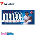 ファナティクス フェイスタオル メンズ レディース FANATICS シカゴ・カブス 今永昇太 MLB WORLD TOUR TOKYO SERIES フェイスタオル 今永昇太 シカゴ・カブス CHICAGO CUBS タオル MLB ZSPO メジャーリーグ メジャー 野球 ベースボール(4)