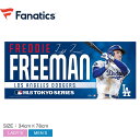 ファナティクス フェイスタオル メンズ レディース FANATICS ロサンゼルス・ドジャース フレディ・フリーマン MLB WORLD TOUR TOKYO ...