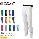 《アイテム名》 GAVIC ガビック トレーニングウェア ストレッチインナーパンツ GA8903 《ブランドヒストリー》 GAViC(ガビック)は2012年に誕生した、人生に於ける様々なシーンでの「勝利」を応援するブランドです。 ブランド名の由来は”GAIN VICTORY=勝利をつかむ”から生まれた造語です。ブランドロゴ（パラメーターマーク）は、創立の軸となったFOOTBALLを示す11人をGAViCの「G」で表現しています。能力値、コンディション、ローディングetc... ロゴへの捉え方は人それぞれです。スポーツの垣根を越えて、あらゆる人々の「勝利」を応援し続けます。 《アイテム説明》 ガビックより「ストレッチインナーパンツ」です。吸汗速乾機能があり、運動中もドライな状態で快適な着用感をキープするインナーパンツ。スポーツやジムでのトレーニングからワークアウトまで様々な場面で身体の動きをサポートします。 《カラー名/カラーコード/管理No.》 01.ホワイト/WHT/"28389030" 02.レッド/RED/"28389032" 03.ブルー/BLU/"28389033" 04.ライトブルー/LBL/"28389034" 05.ブラック×ゴールド/BLK×GLD/"28389035" 06.グリーン/GRN/"28389036" 07.ネイビー/NVY/"28389037" 08.イエロー/YEL/"28389038" 09.オレンジ/ORG/"28389039" 10.パープル/PPL/"28389044" 11.パープル×パープル/PL×PL/"28389045" 12.ダークグリーン/DGN/"28389046" 13.シルバー/SLV/"28389047" 14.ライトレッド/LRD/"28389048" 製造・入荷時期により、細かい仕様の変更がある場合がございます。上記を予めご理解の上、お買い求め下さいませ。 関連ワード： インナー スパッツ タイツ ロング スポーツ ロゴ 運動 トレーニング 男の子 女の子 人気 おしゃれ date 2021/01/14Item Spec ブランド GAVIC ガビック アイテム トレーニングウェア スタイルNo GA8903 商品名 ストレッチインナーパンツ 性別 キッズ ジュニア 子供 原産国 China 他 素材 ポリエステル 88% ポリウレタン 12% 採寸 単位(cm) ウエスト ウエスト最大 ヒップ 股上 股下 ワタリ幅 裾幅 140cm 48 56 60 20.5 50 14.5 8 150cm 48 58 64 22.5 52.5 15.5 9 160cm 50 60 66 23 55 17 9.5 ※上記サイズは、実際に同一の商品を採寸した結果です。 商品によっては個体差がありますので誤差がでることが御座いますので参考目安としてご覧下さい。また、測定方法によっても誤差が生じますので、予めご了承ください。 サイズについて詳しくはこちらをご覧下さい。 当店では、スタジオでストロボを使用して撮影しております。商品画像はできる限り実物を再現するよう心掛けておりますが、ご利用のモニターや環境等により、実際の色見と異なる場合がございます。ご理解の上、ご購入いただけますようお願いいたします。