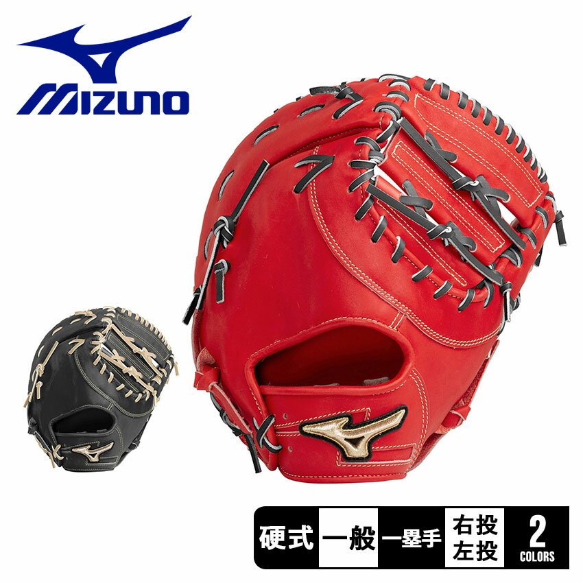 《限定クーポン配布》ミズノ グローブ・ミット メンズ レディース MIZUNO 硬式用【グローバルエリート】∞インフィニティNEO【一塁手用/TK型】 野球 ベースボール ミット 軟式 ファースト 一塁手 一般 大人 野球用品 スポーツ 部活 運動 人気 かっこいい