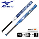 ミズノ バット ユニセックス MIZUNO ソフトボール用 AX4 野球 ベースボール バット ソフトボール 1号 2号 ジュニア キッズ 子供 少年 野球用品...