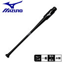 ミズノ トレーニングバット MIZUNO 打撃可トレーニング PNVW(木製/79cm 83cm 85cm) 野球 ベースボール バット トレーニング 野球用品...