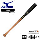 ミズノ バット ユニセックス MIZUNO 硬式用木製 ハイクラススタイルバーチ 中田翔型 野球 中田翔 ベースボール バット 硬式 木製 一般 大人 野球用品...