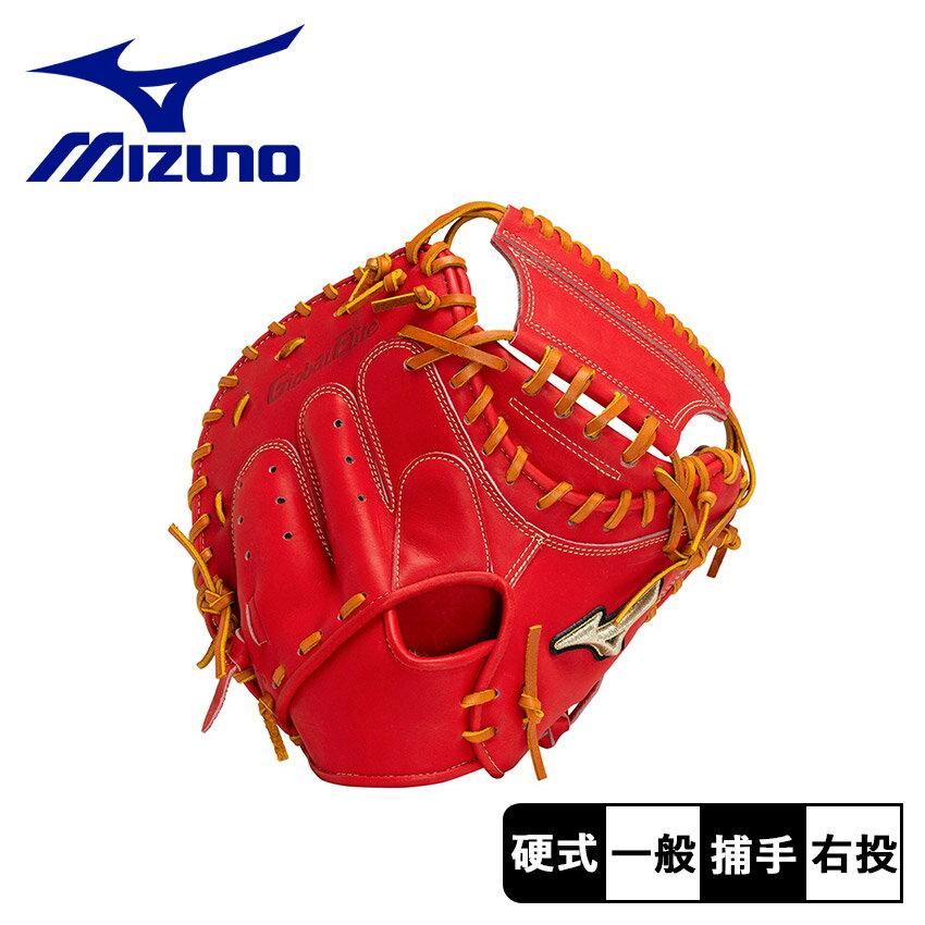 《限定クーポン配布》ミズノ グローブ・ミット メンズ レディース MIZUNO 硬式用【グローバルエリート】號SAKEBI Compact【捕手用/S-S型】 野球 ベースボール ミット 硬式 キャッチャー 捕手 一般 大人 野球用品 スポーツ 部活 運動 人気 かっこいい 本革