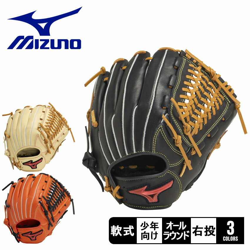 《限定クーポン配布》ミズノ グローブ・ミット キッズ MIZUNO 少年軟式用ウィルドライブ レッド【オールラウンド用】 野球 ベースボール グラブ グローブ ...