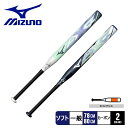 【7/5★最大100%Pバック】ミズノ バット レディース キッズ ジュニア 子供 MIZUNO ソフトボール用AX4 ブランド ソフトボールバット 2号用 ゴ...