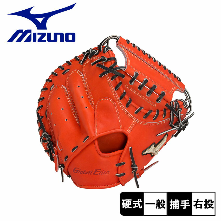 ミズノ グローブ 大人 一般 MIZUNO 硬式用 グローバルエリート 號SAKEBI 捕手用／S- ...
