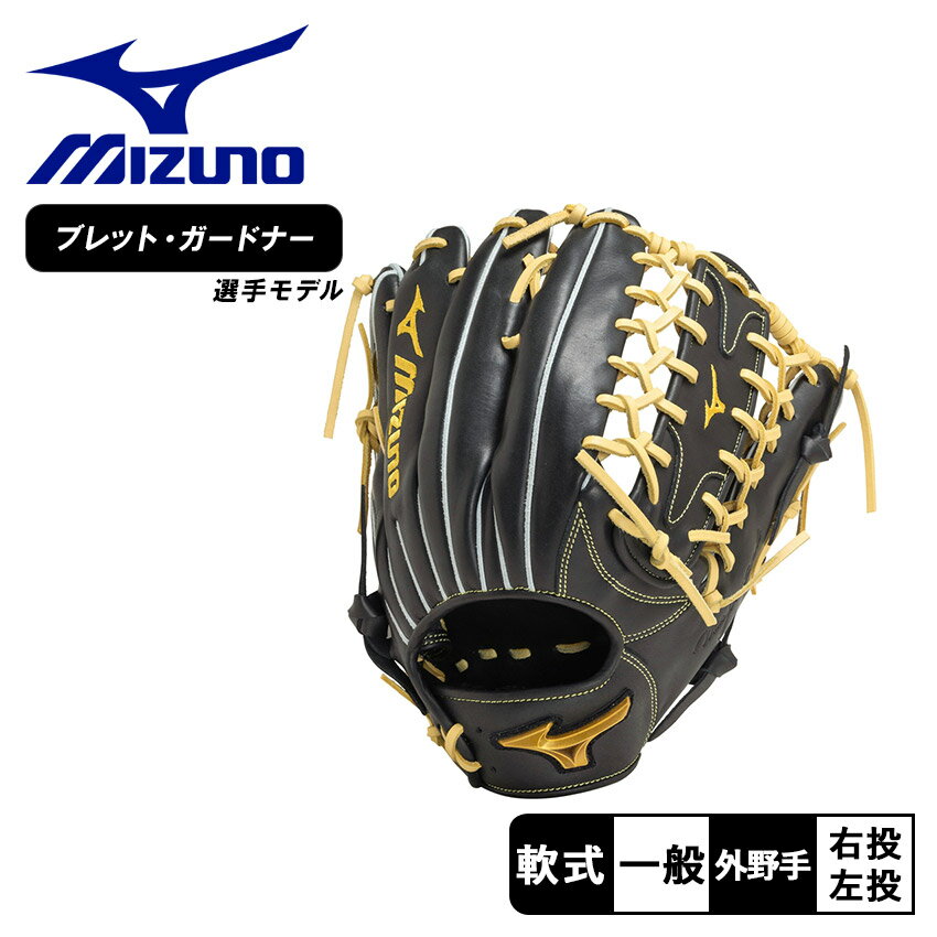 《限定クーポン配布》ミズノ グローブ・ミット メンズ レディース MIZUNO 軟式用メジャースタイル ガードナーモデル 野球 ベースボール グラブ グローブ ...