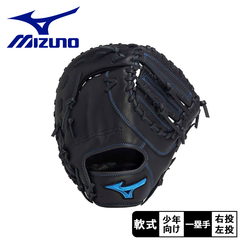 ミズノ グローブ キッズ MIZUNO ジュニア 軟式用 ウィルドライブ ブルー 【一塁手用 TK型】 軟式 野球 グラブ グローブ 一塁手 スポーツ 部活 運...