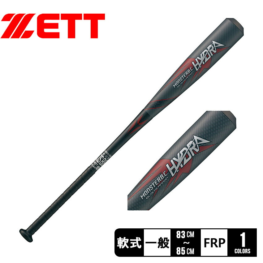 ゼット 軟式用バット ユニセックス ZETT 軟式FRP製バット モンスターブラックキャノン HYDRA 野球 ベースボール バット 軟式 複合 一般 大人 野...