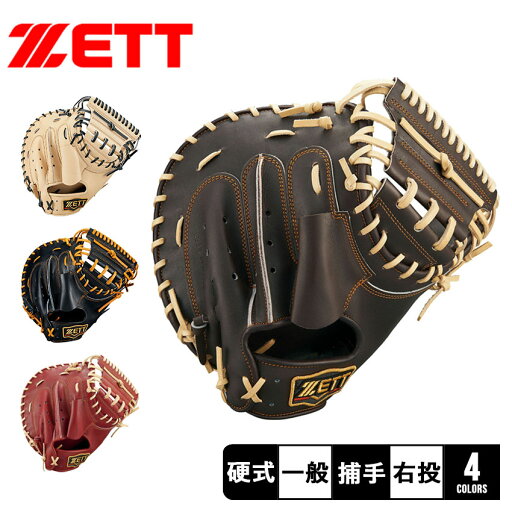 ゼット キャッチャーミット ZETT 硬式キャッチャーミット プロステイタス 野球 硬式野球 キャッチミット キャッチャー用 キャッチャー 捕手 ベースボール トレーニング 部活 運動 スポーツ ZSPO クラブチーム 茶 ワインレッド 赤 ゼット キャッチャーミット ZETT 硬式キャッチャーミット プロステイタス 野球 硬式野球 キャッチミット キャッチャー用 キャッチャー 捕手 ベースボール トレーニング 部活 運動 スポーツ ZSPO クラブチーム 茶 ワインレッド 赤