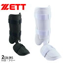 《限定クーポン配布》ゼット レッグガード ZETT 打者用レッグガード 野球 ベースボール レッグガード フットガード 硬式 軟式 一般 大人 打者用 野球用品...