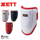 《限定クーポン配布》ゼット エルボーガード ZETT 打者用エルボーガード 肘当て 打者用 野球 ベースボール 野球用品 トレーニング ブランド シンプル 部活 スポーツ 運動 ZSPO ホワイト 白 ネイビー 紺 シルバー 銀 レッド 赤 BLL384C(4)