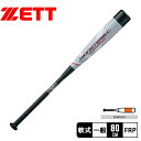 《限定クーポン配布》ゼット バット メンズ レディース ZETT 軟式FRP製バット MONSTER BLACKCANNON 80cm 野球 ベースボール バッ...