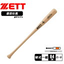 《限定クーポン配布》ゼット バット ZETT 硬式木製バット プロステイタスSE 野球 メイプル プロ仕様 高品質 打撃 耐久性 軽量 バランス グリップ スイ...