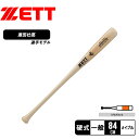 《限定クーポン配布》ゼット バット ZETT 硬式木製バット プロステイタス84cm 野球 ベースボール 硬式 木製 一般 大人 野球用品 スポーツ 部活 運動...