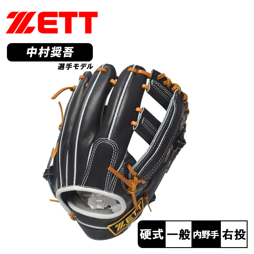 《限定クーポン配布》ゼット グローブ 大人 一般 ZETT プロステイタス 限定 硬式グラブ 中村モデル 野球 ベースボール グラブ 硬式 内野手 野球用品 ス...