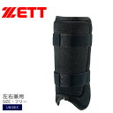 《限定クーポン配布》ゼット レッグガード メンズ レディース ZETT 打者用レッグガード 左右兼用 野球 ベースボール レッグガード フットガード 硬式 軟式...