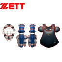 《限定クーポン配布》ゼット キャッチャー防具 メンズ レディース ZETT 軟式用 防具3点セット プロステイタス 野球 ベースボール スポーツ 部活 運動 人...